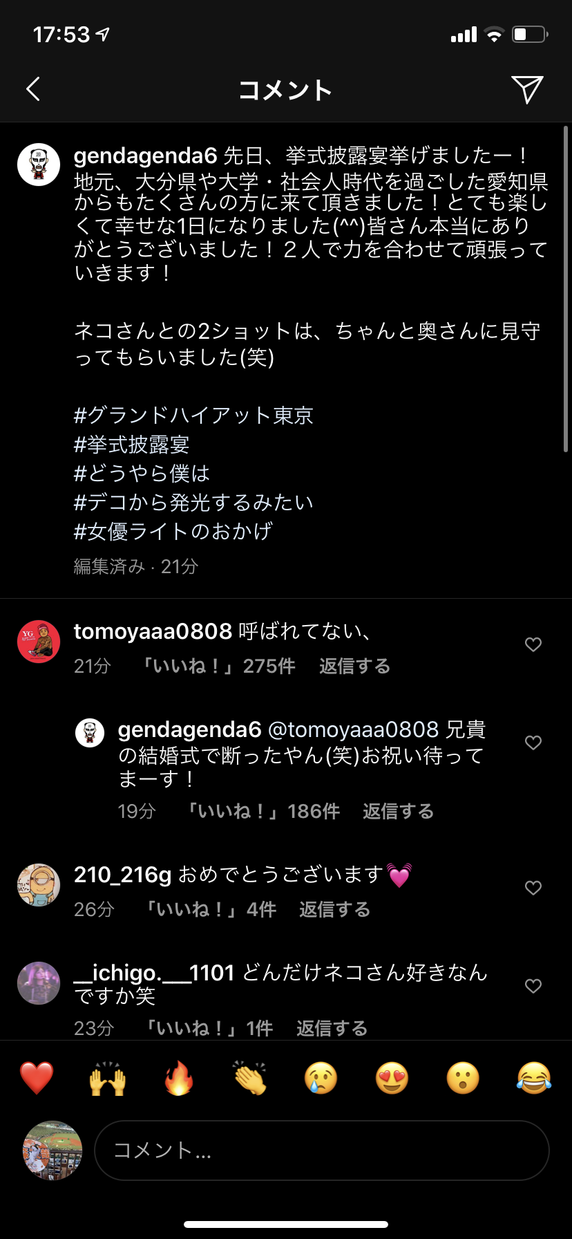 Baseball Days なんjおんj 悲報 源田壮亮と衛藤美彩の結婚式 とんでもないメンツが集まる