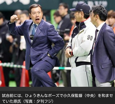 Baseball Days なんjおんj 朗報 原辰徳さん ひょうきんなポーズで小久保監督を和ませる