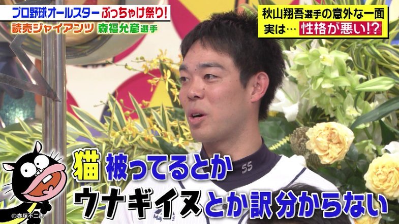 Baseball Days なんjおんj 巨人森福 秋山は嫌なやつ 猫かぶってるし顔はウナギイヌだしw Baseball Days なんjおんj 巨人森福 秋山は嫌なやつ 猫かぶってるし顔はウナギイヌだしw