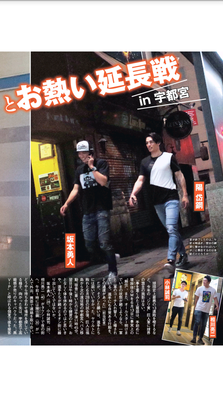 Baseball Days なんjおんj 坂本勇人 俺のホテルに来いよ Baseball Days なんjおんj 坂本勇人 俺のホテルに来いよ