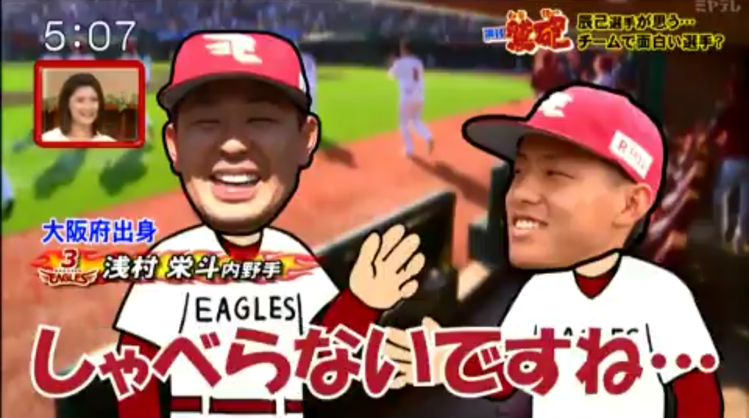 Baseball Days なんjおんj 悲報 浅村栄斗さん やっぱ陰キャだった