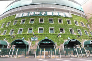 koshien