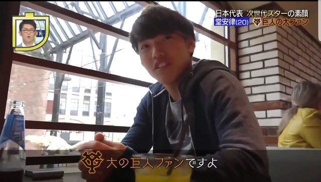 Baseball Days なんjおんj 悲報 サッカー日本代表の堂安選手 読売ジャイアンツファンだった