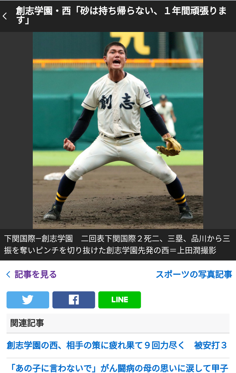 Baseball Days なんjおんj 創志学園 西投手のガッツポーズに注意 ワイ ガッツポーズくらい許したれや Baseball Days なんjおんj 創志学園 西投手のガッツポーズに注意 ワイ ガッツポーズくらい許したれや