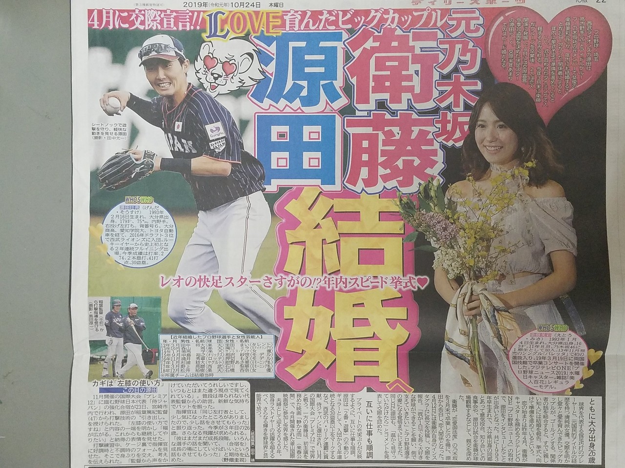 Baseball Days なんjおんj 西武源田と乃木坂46が結婚 Baseball Days なんjおんj 西武源田と乃木坂46が結婚