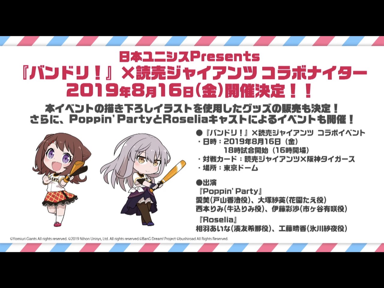 Baseball Days なんjおんj 読売ジャイアンツさん 何故かアニメ バンドリ とコラボナイターをしてしまう Baseball Days なんjおんj 読売ジャイアンツさん 何故かアニメ バンドリ とコラボナイターをしてしまう