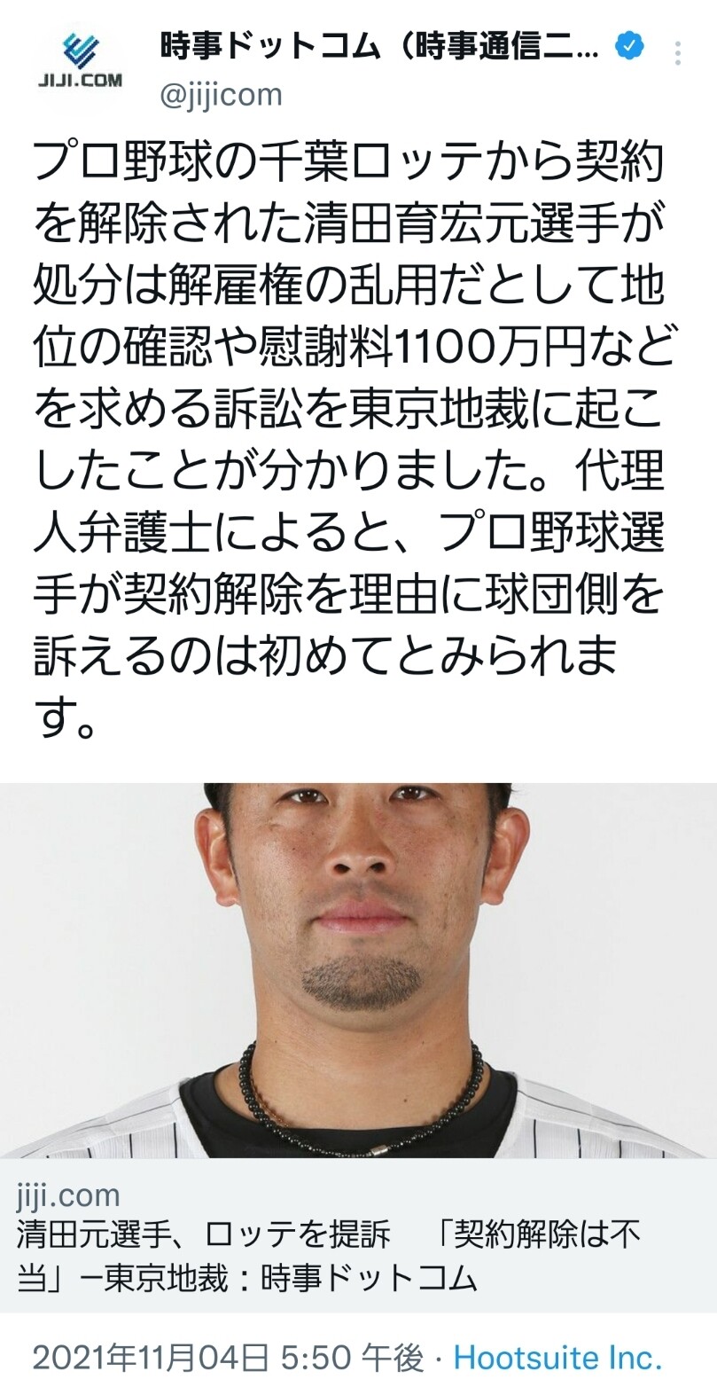 Baseball Days なんjおんj 清田 ロッテに宣戦布告 契約解除は不当