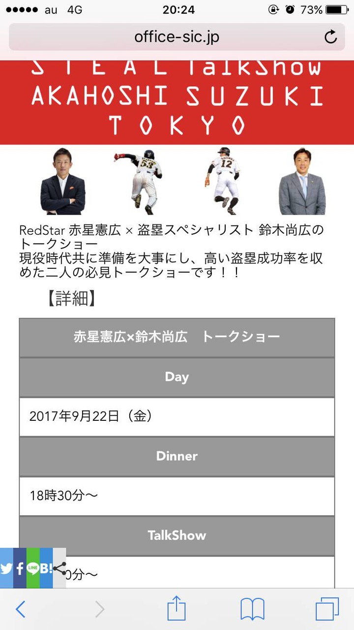Baseball Days なんjおんj 速報 鈴木尚広 赤星憲広トークショー開催決定 Baseball Days なんjおんj 速報 鈴木尚広 赤星憲広トークショー開催決定
