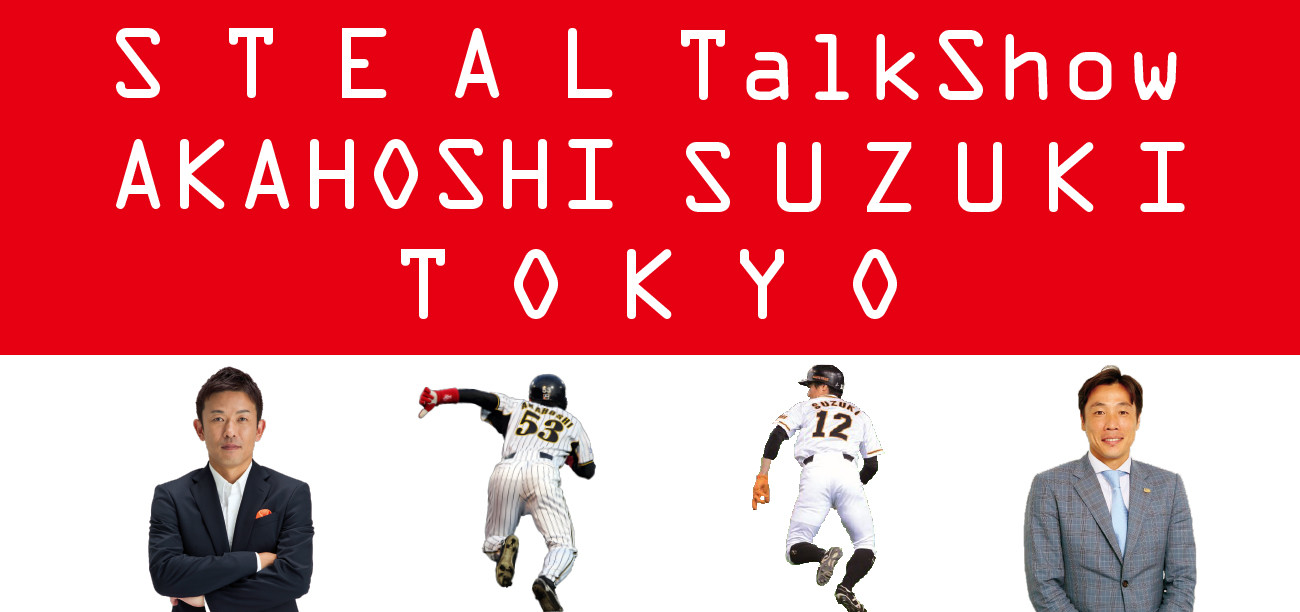 Baseball Days なんjおんj 速報 鈴木尚広 赤星憲広トークショー開催決定 Baseball Days なんjおんj 速報 鈴木尚広 赤星憲広トークショー開催決定