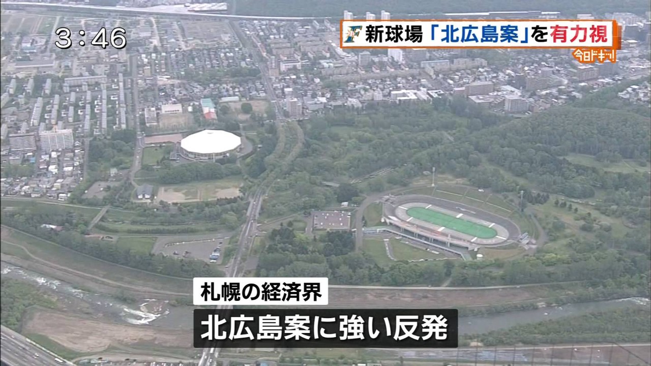 Baseball Days なんjおんj 悲報 札幌の経済界 日ハムの北広島移転案に大反発