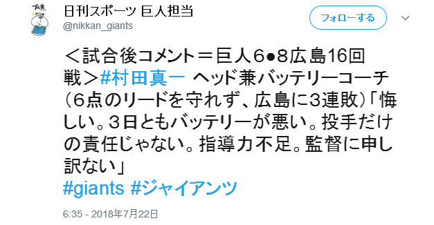Baseball Days なんjおんj 朗報 村田真一 指導力不足を認める Baseball Days なんjおんj 朗報 村田真一 指導力不足を認める