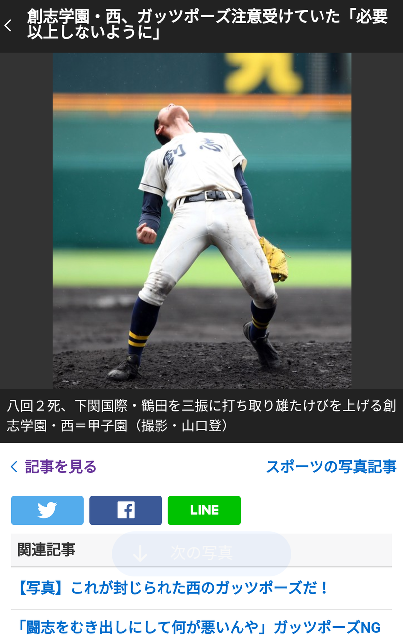 Baseball Days なんjおんj 創志学園 西投手のガッツポーズに注意 ワイ ガッツポーズくらい許したれや Baseball Days なんjおんj 創志学園 西投手のガッツポーズに注意 ワイ ガッツポーズくらい許したれや