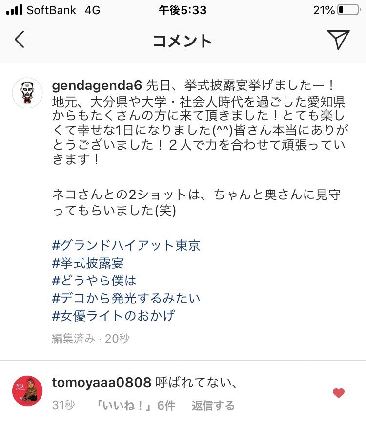 Baseball Days なんjおんj 悲報 源田壮亮と衛藤美彩の結婚式 とんでもないメンツが集まる
