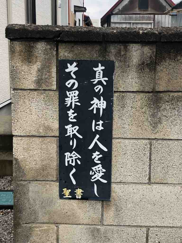 関東平野の隠れキリシタン 関東平野の隠れキリシタン | 川島 恂