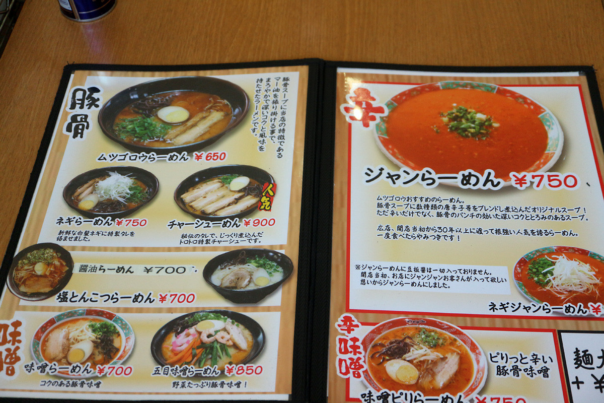 ムツゴロウらーめん黒瀬春日野店 ムツゴロウらーめん 焼めしセット 呉のメバル師 ムツゴロウらーめん黒瀬春日野店 ムツゴロウらーめん 焼めしセット 呉のメバル師