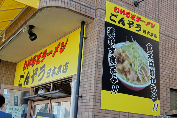 12迷わず食えよ!!IMG_6779