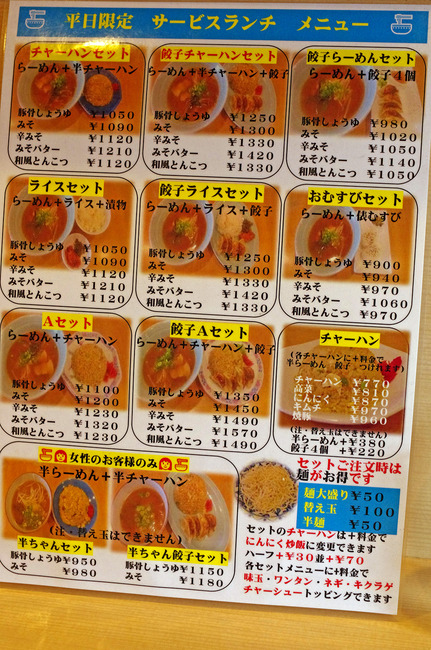 15平日限定サービスランチ メニューIMGP5741