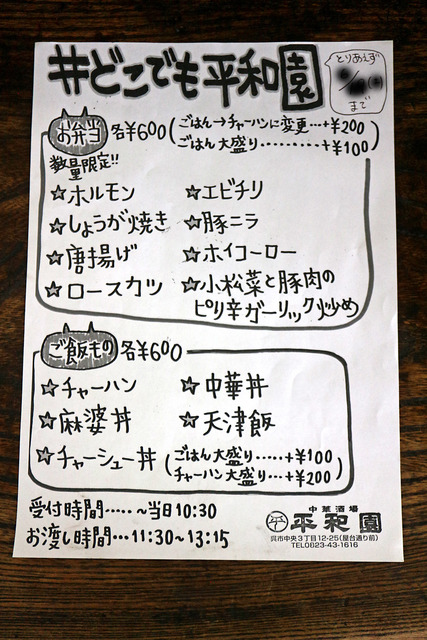 15どこでも平和園IMG_1325