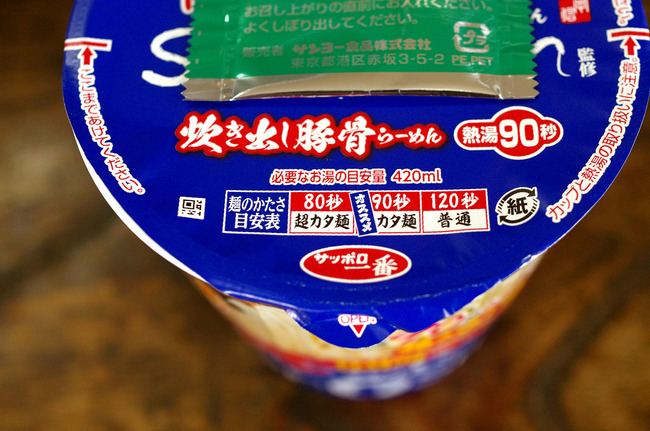 15オススメカタ麺90秒IMGP7600