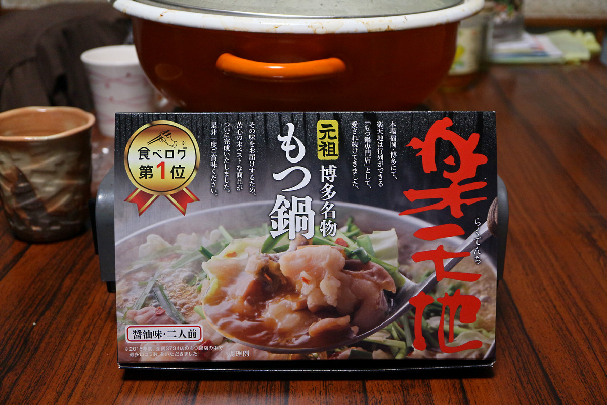 もつ鍋丼 : 呉のメバル師