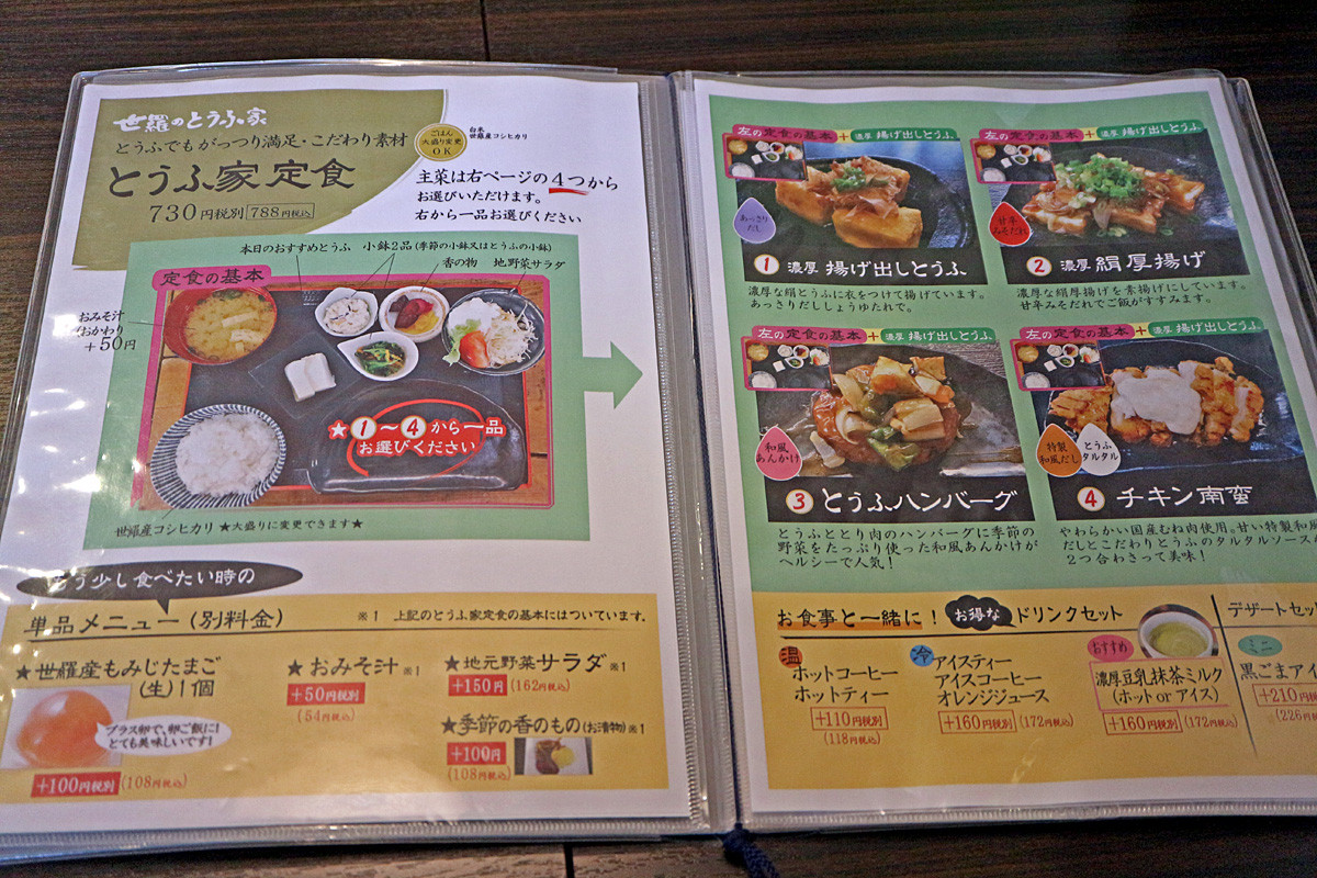世羅のとうふ家 麻婆とうふ定食 : 呉のメバル師
