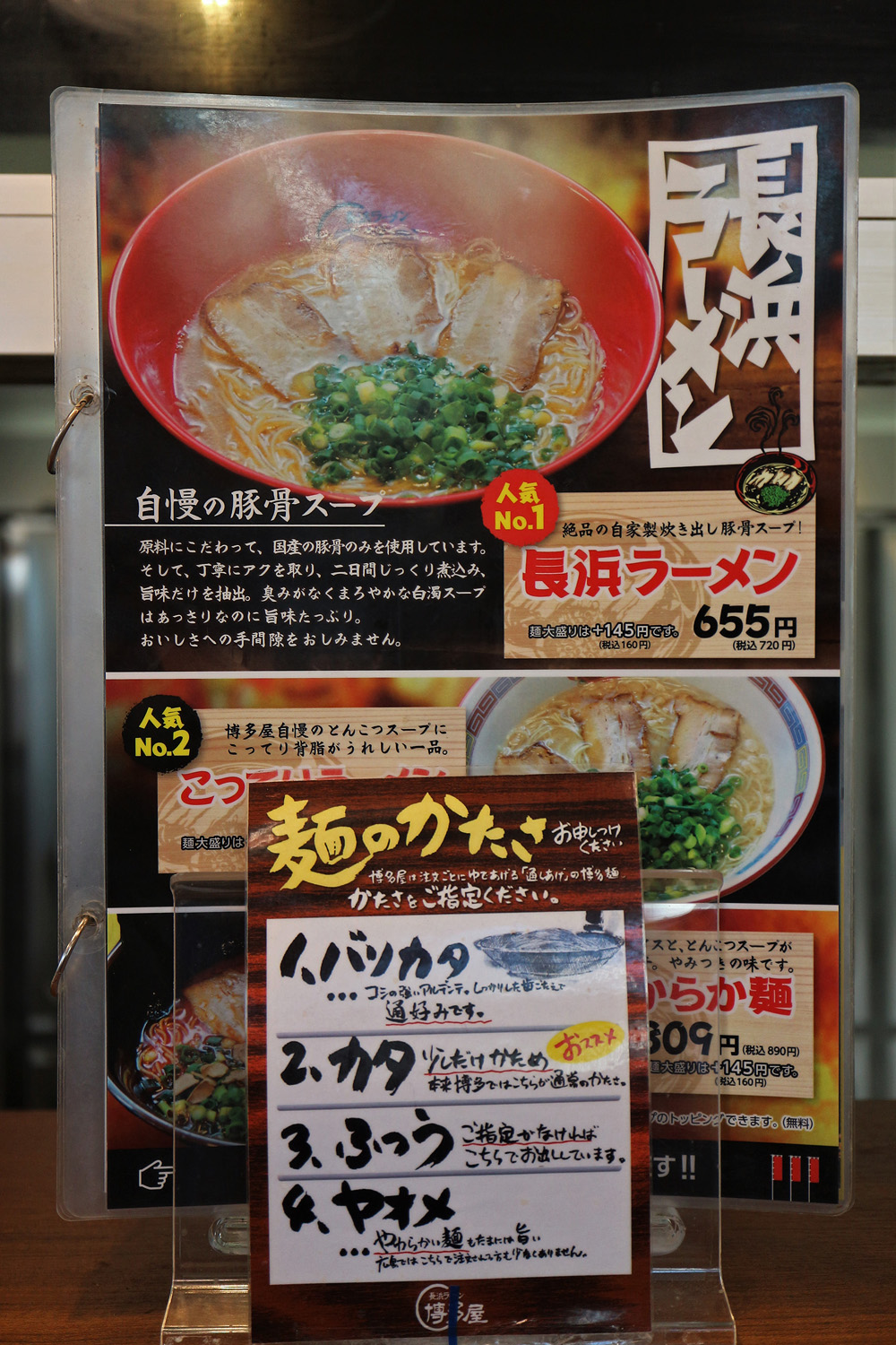 長浜ラーメン博多屋広店 水曜日替玉無料 : 呉のメバル師