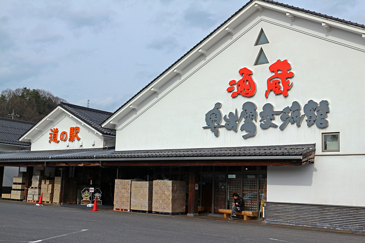 呉のメバル師道の駅 酒蔵奥出雲交流館 あまざけソフトクリーム 呉のメバル師道の駅 酒蔵奥出雲交流館 あまざけソフトクリーム