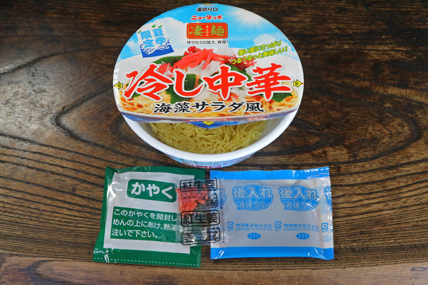 凄麺 冷し中華 カップ麺 呉のメバル師