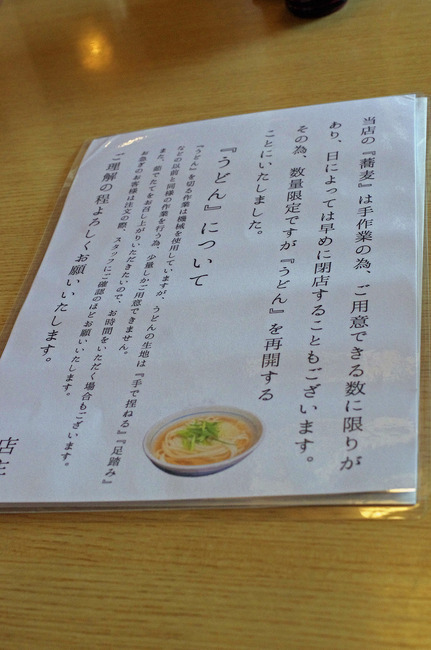 15うどん再開IMGP8507