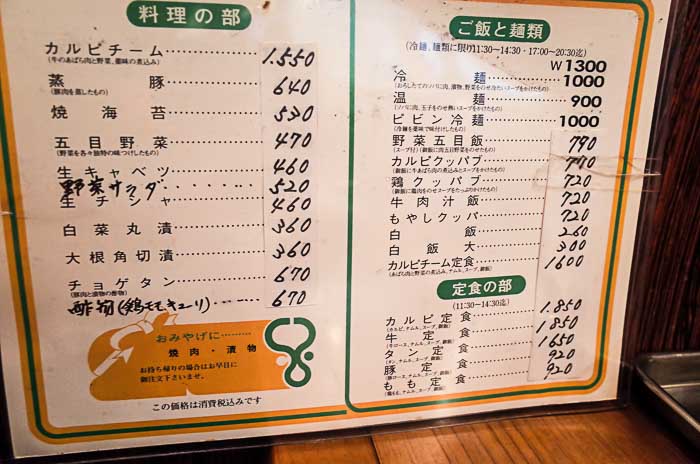 南大門 立町 焼肉と冷麺 呉のメバル師 南大門 立町 焼肉と冷麺 呉のメバル師