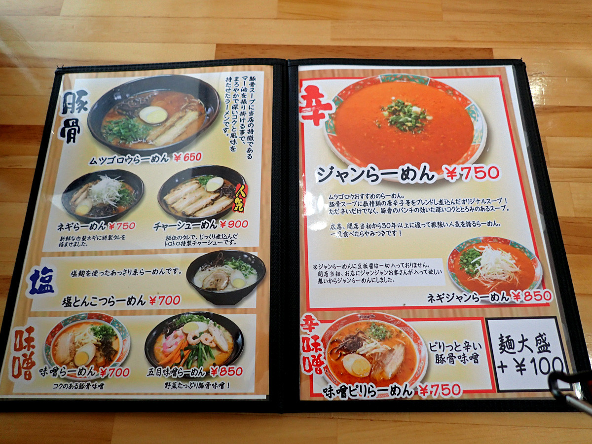 ムツゴロウらーめん 黒瀬春日野店 サラダ冷めん 呉のメバル師