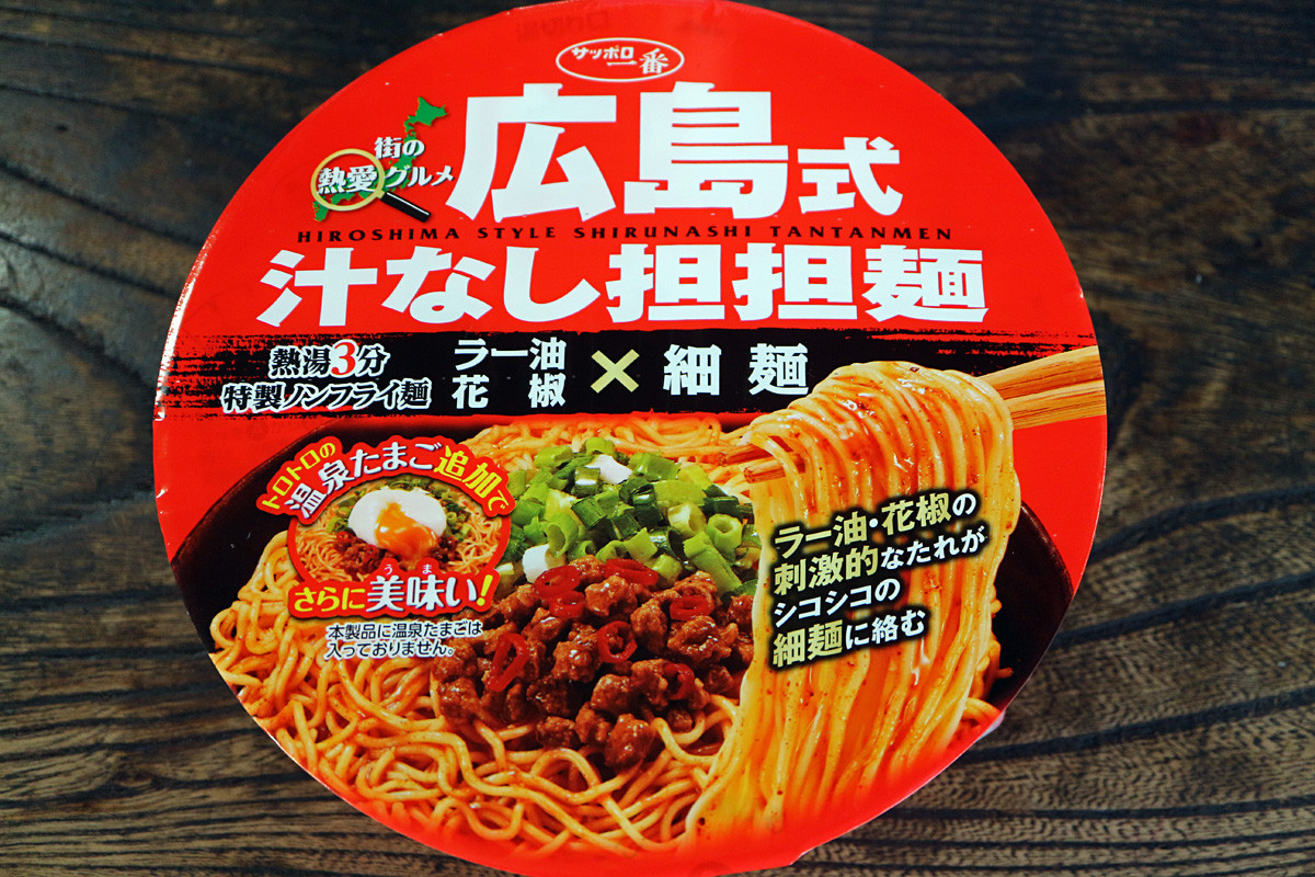 広島式汁なし担々麺 サッポロ1番 呉のメバル師 広島式汁なし担々麺 サッポロ1番 呉のメバル師