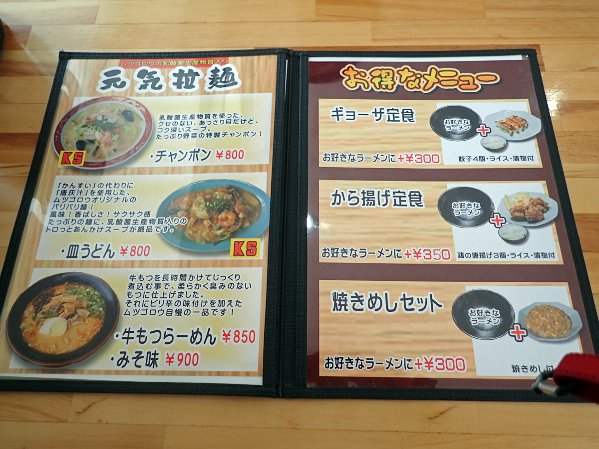 ムツゴロウらーめん 黒瀬春日野店 サラダ冷めん 呉のメバル師 ムツゴロウらーめん 黒瀬春日野店 サラダ冷めん 呉のメバル師