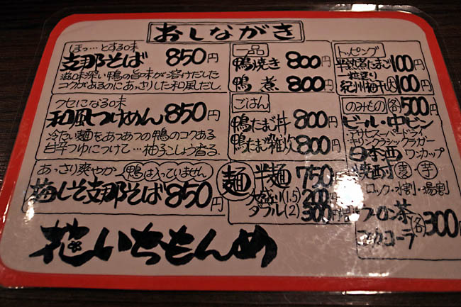 花いちもんめ 広島流川 和風つけめん 呉のメバル師