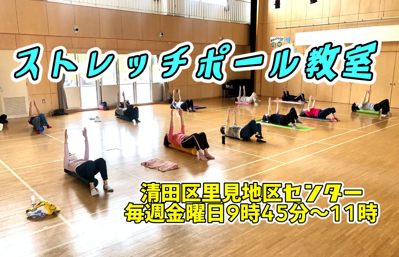 ストレッチポール教室再開のお知らせ 札幌の悩めるバレエ フィギュアスケート ダンサーの為の情報箱