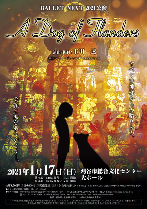 Ballet Next公演 フランダースの犬 近畿 関西のみなさまへ 札幌の悩めるバレエ フィギュアスケート ダンサーの為の情報箱 Ballet Next公演 フランダースの犬 近畿 関西のみなさまへ 札幌の悩めるバレエ フィギュアスケート ダンサーの為の情報箱
