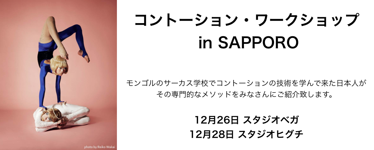 柔軟性を高めたい新体操 フィギュアスケート バレエ チアの表現者へ 札幌の悩めるバレエ フィギュアスケート ダンサーの為の情報箱 柔軟性を高めたい新体操 フィギュアスケート バレエ チアの表現者へ 札幌の悩めるバレエ フィギュアスケート ダンサーの為の情報箱