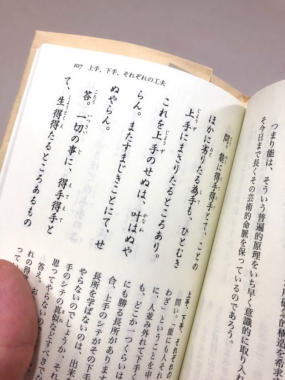 これが日本人の メソッド だ 世阿弥 風姿花伝 札幌の悩めるバレエ フィギュアスケート ダンサーの為の情報箱