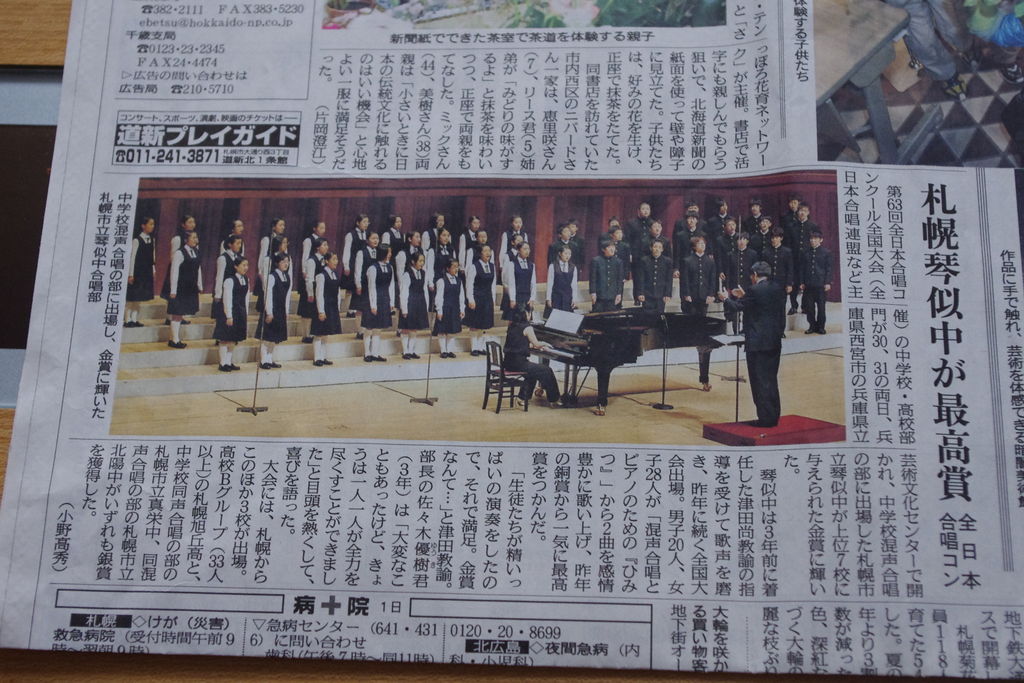 琴似中学校合唱部 全国大会金賞 不調改善トレーナー森脇俊文の qol向上委員会 琴似中学校合唱部 全国大会金賞 不調改善トレーナー森脇俊文の qol向上委員会