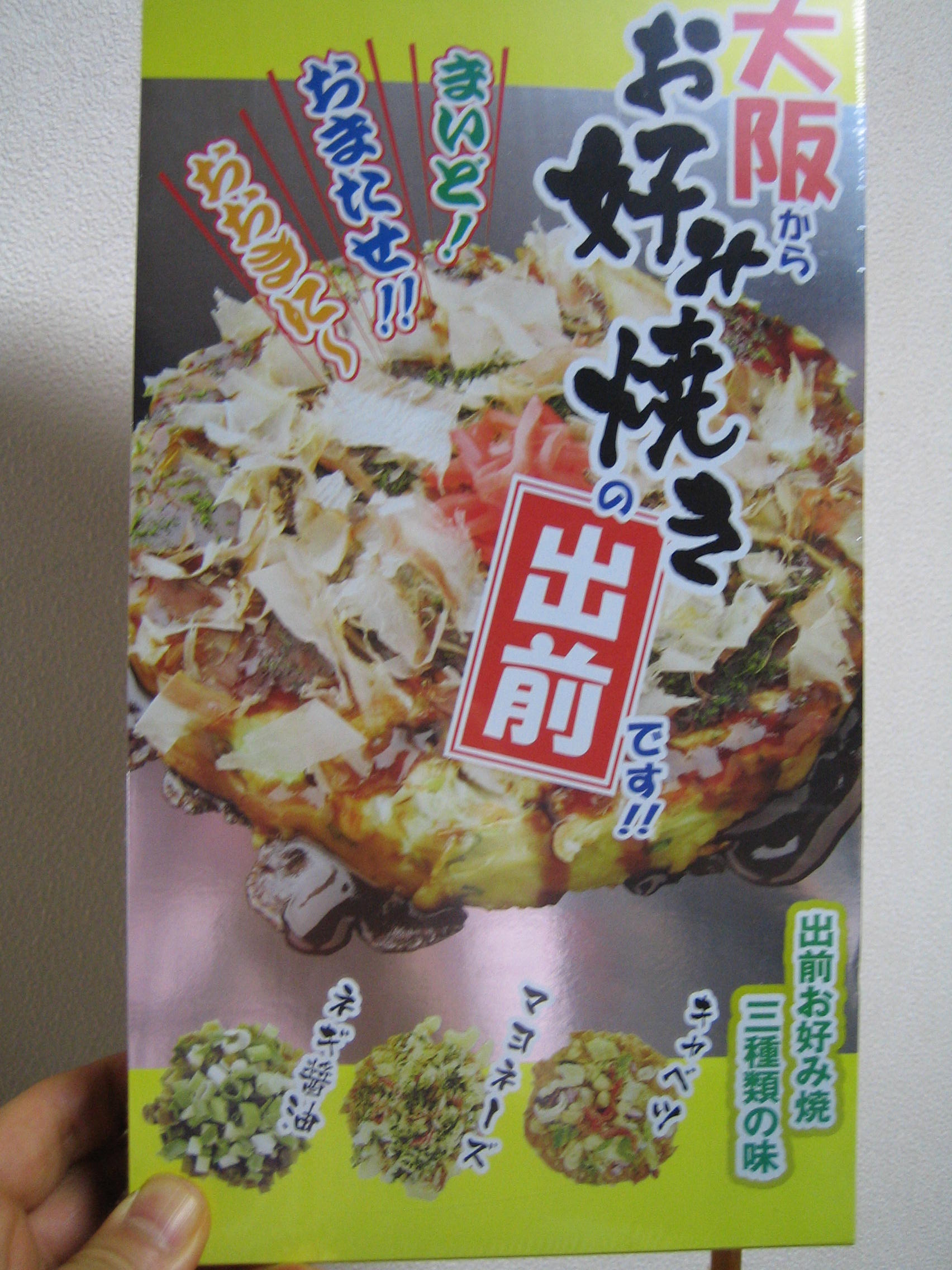お好み焼き煎餅の注意書きに 大阪 を見た なめたらアハン 改め ５ 年の愉楽