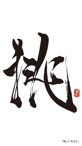 20200908_挑