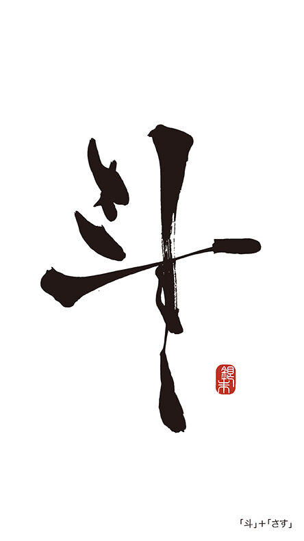 なまえ3 昼喰らいまぁ