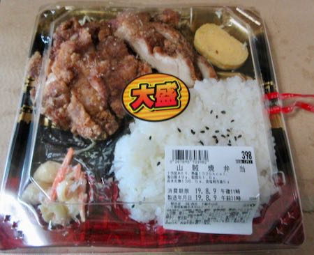 こまとのpc Blog 激安 激ウマ 西友の山賊焼き弁当がうまかった こまとのpc Blog 激安 激ウマ 西友の山賊焼き弁当がうまかった