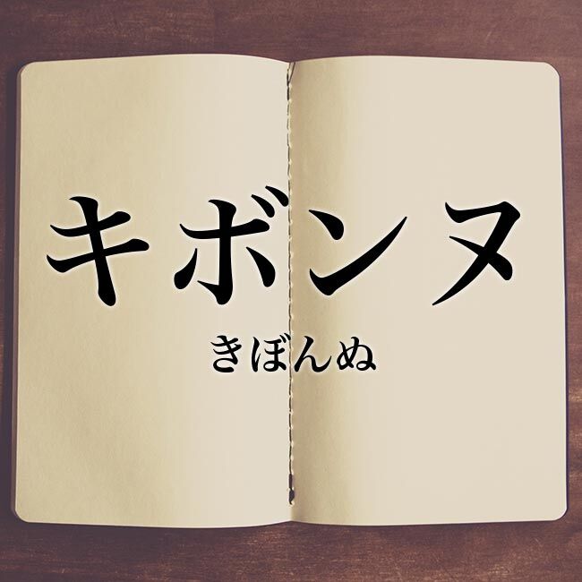 ちょん ー ん シソンヌ ち