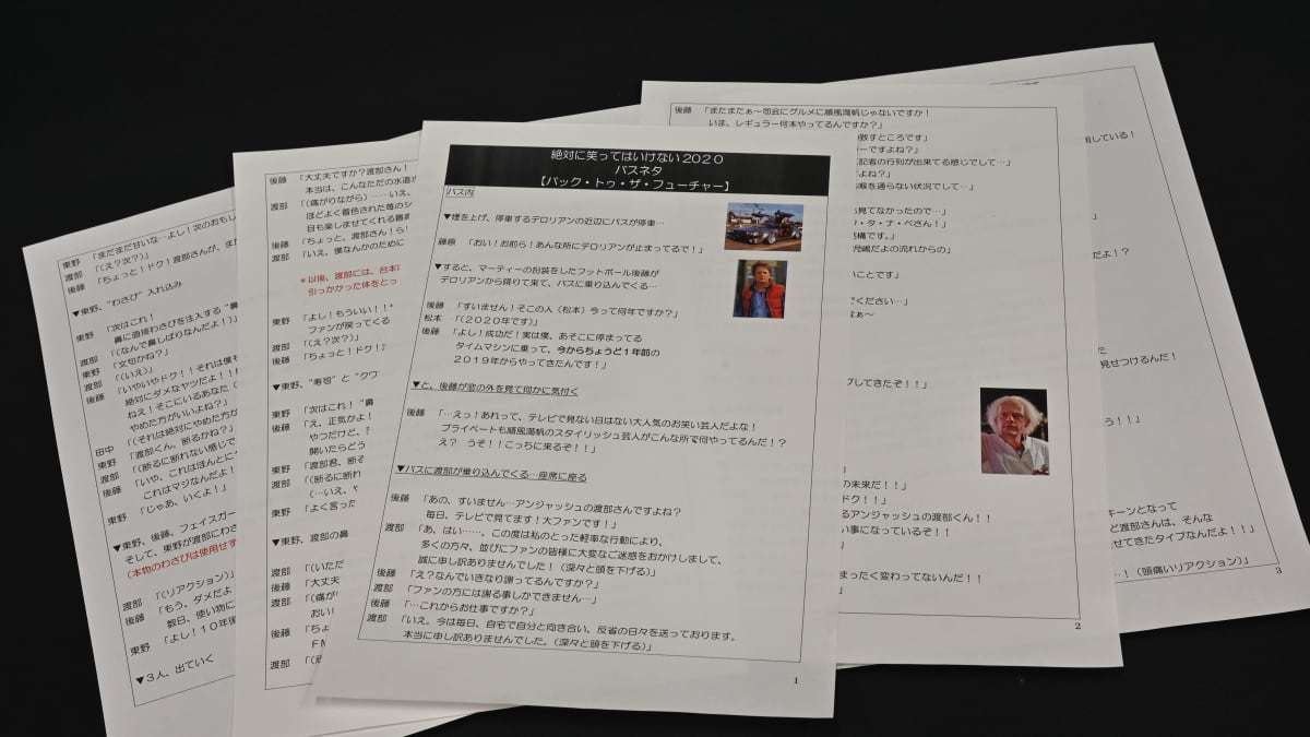 渡部建の ガキ使 台本流出事件で松本人志が 番組終了 を決断か Girls速報 渡部建の ガキ使 台本流出事件で松本人志が 番組終了 を決断か Girls速報