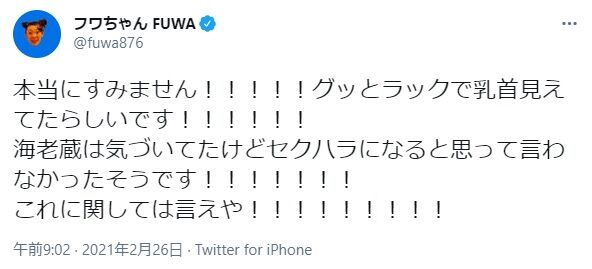 フワちゃん 生番組で胸がポロリ ツイッターでおわびも 気づいてるんなら 海老蔵言えや ゲストにキレる Girls速報
