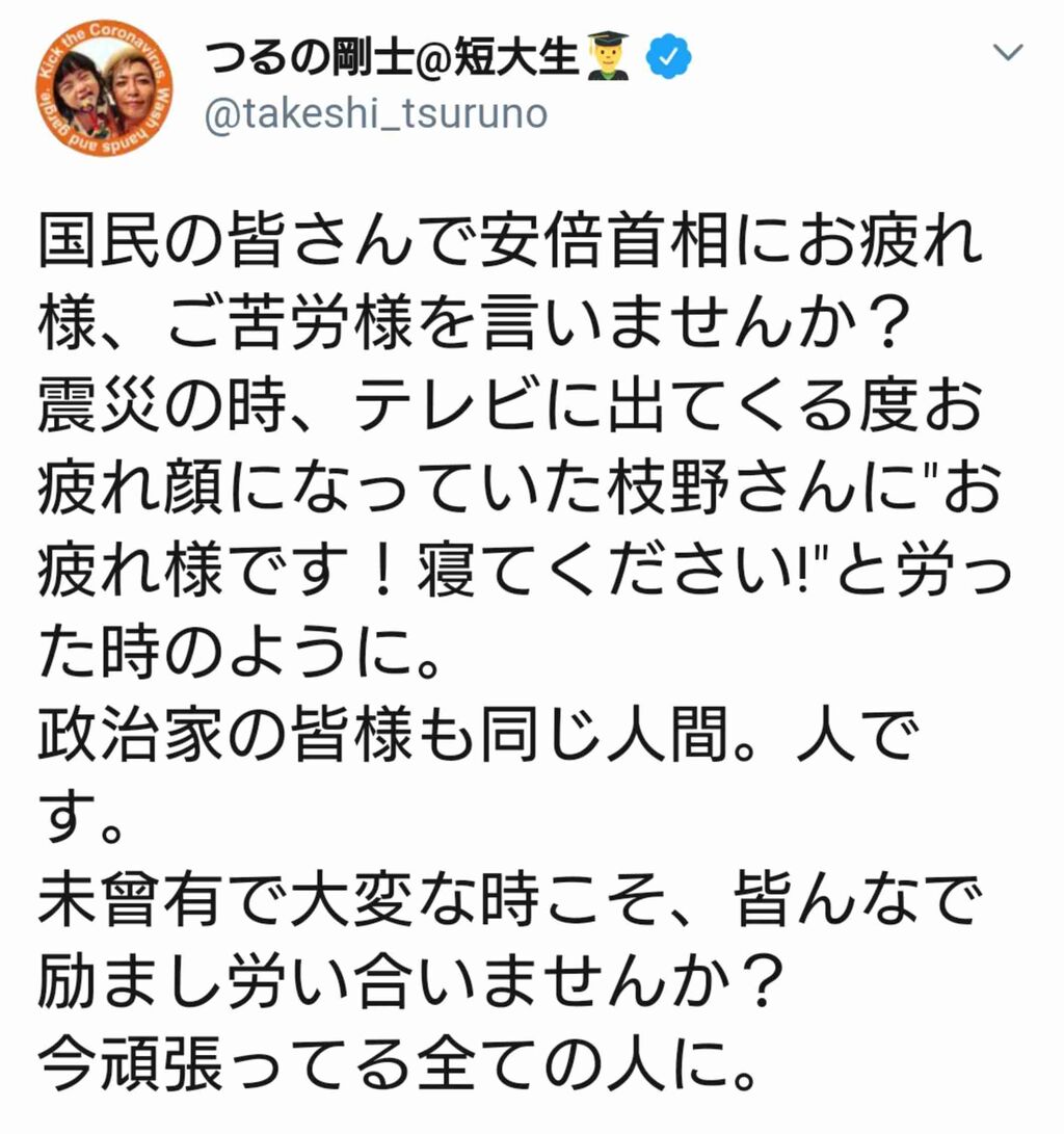つるの剛士 安倍首相にお疲れ様を 政治家も人間 ツイートが反響 Girls速報 つるの剛士 安倍首相にお疲れ様を 政治家も人間 ツイートが反響 Girls速報