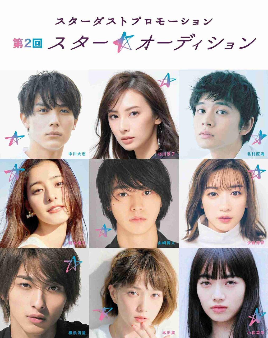 第2回スターダストオーディション開催 北川景子 山崎賢人ら所属 19年に初開催 Girls速報 第2回スターダストオーディション開催 北川景子 山崎賢人ら所属 19年に初開催 Girls速報