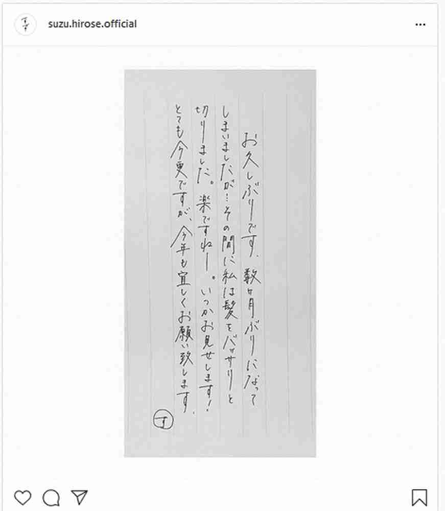 広瀬すず 自筆で新年の挨拶 超達筆にフォロワーから 字が綺麗 と絶賛 Girls速報
