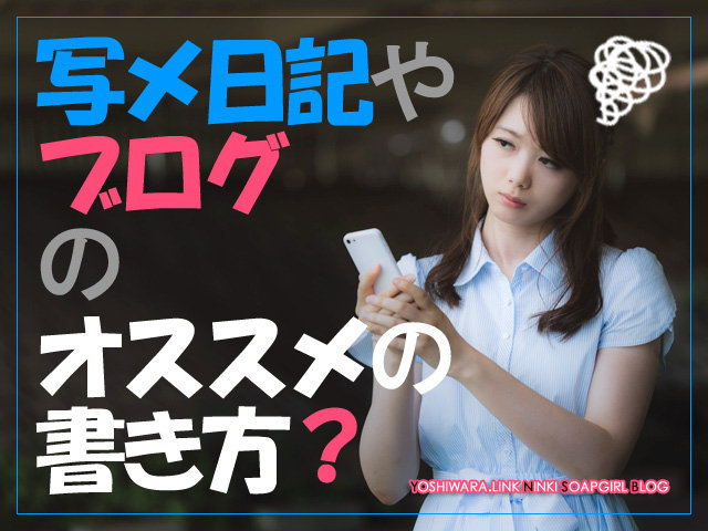 写メ日記の書き方が分からず悩む女の子の画像